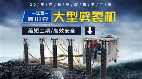 淅川混凝土樁頭破除利器 震山斧劈裂機廠家詳解及礦山施工設備熱電咨詢指南