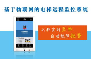 電梯衛(wèi)士遠程安全監(jiān)控系統(tǒng) 實現(xiàn)城市電梯群的智能化監(jiān)測